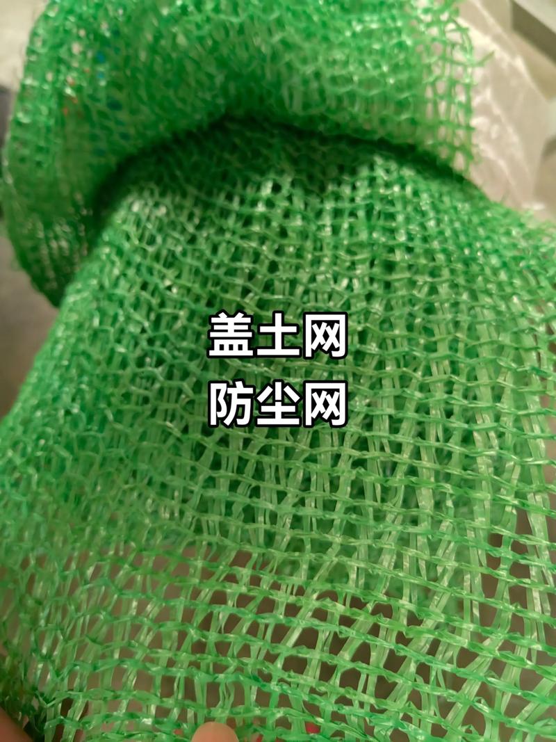 密目网
